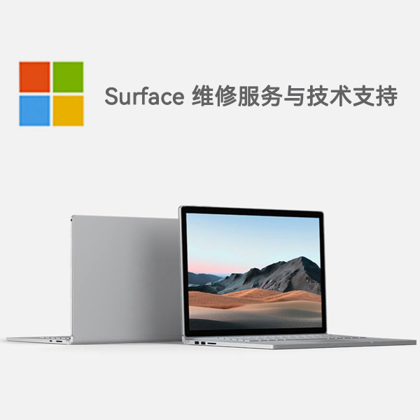 虎丘surface产品维修服务电话